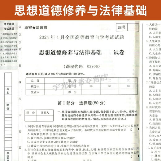 自考通历年真题试卷03706专科书籍15042思想道德修养与法律基础2025年自学考试中专套大专高起 【03706思修】教材试卷