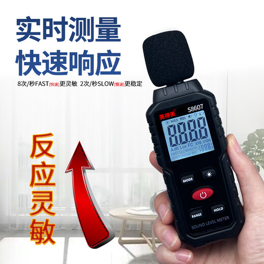Midea high-precision noise meter handheld decibel detector industrial noise tester environmental volume meter S8607