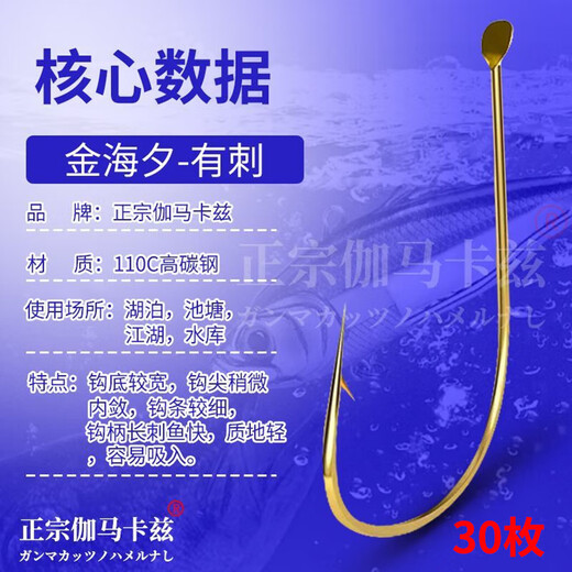 Japan's authentic Gama Katz super-fine gold Haixi fishhook, genuine flat-beat thin strips to strengthen the hardness of crucian carp grain fishing method, 30 pieces of gold Haixi with thorns, free trial of 4 pieces, super-fine No. 5, strong/hard/sharp/light