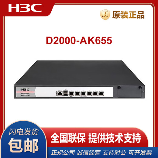 华三（H3C）NS-D2000-AK-AK6615/AK6625/AK655/AK665/AK650/AK660+LIS NS-D2000-AK665+LIS定制