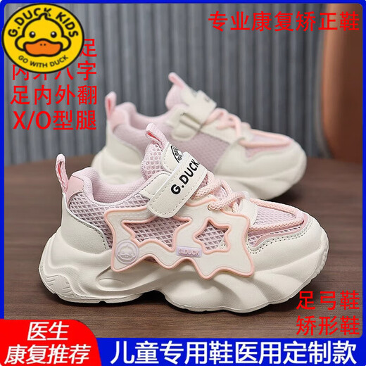 G.duck chaussures correctrices spéciales pour enfants aux pieds plats, chaussures fille avec inversions internes et externes, chaussures en maille, légères et respirantes printemps et été 6210m marron (double maille au printemps et en automne) chaussures correctrices 30, longueur intérieure 19,1 cm