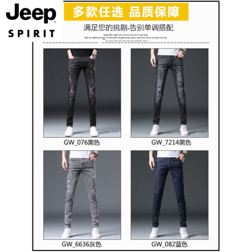 JEEP SPIRIT夏季薄款牛仔裤男修身小脚男裤破洞潮牌弹力显瘦2025年男士长裤子 6636灰色 32