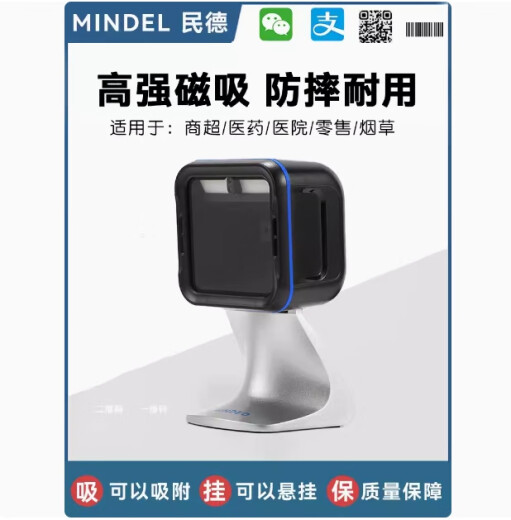 民德扫描器收银超市药店扫码枪手持扫码器 MP719二维码扫描器手机支付 MP719【USB+二维/一维】