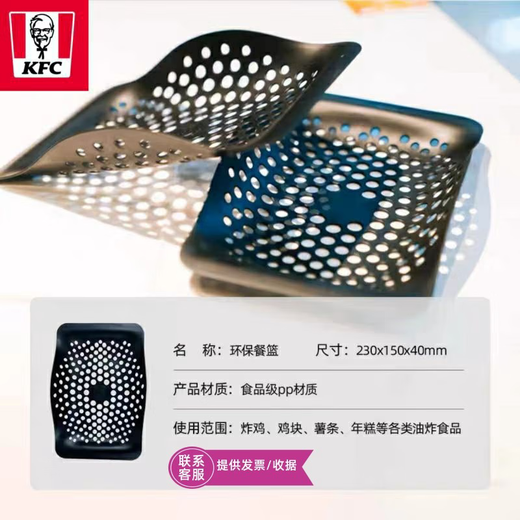 Yonghuan KFC French Fries Meal Basket/KFC Chicken Wing Meal Basket/Recyclable French Fries Basket/Environmental French Fries Basket/Chicken Wings No LG Meal Basket (1049 photos this link)