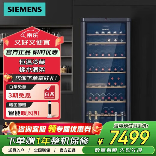 Siemens wine cabinet for home use, constant temperature refrigeration, imported oak wine rack, 96 bottles KW3MVB8TSC