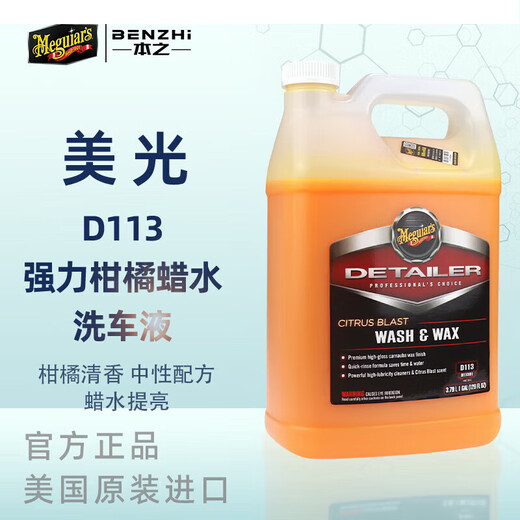 
Micron Citrus Water Wax Gloss Coating Car Wash D11301 Low Foam Cleaning Neutral Powerful Decontamination D113 Our original bottle is packed and we will resolutely resist water replenishment