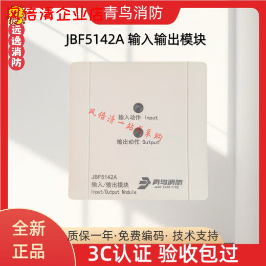 大隈北大青鸟烟感JBF5100A感烟探测器 北大青鸟温感 手报消防按钮声光 5155多线模块+底座
