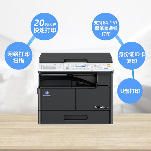 柯尼卡美能达 bizhub205i/215i/225i a3打印机复印一体机黑白复合机网络扫描（6180en升级 支持 225i主机+盖板+工作底柜