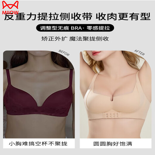 Catman (Miiow) High-End-Kleinbrüste, die Unterwäsche für Frauen, Frauen vorne, Anti-Sagen, sekundäre Brüste, anti-expandierende, markierte Anpassung, neues Modell von geformtem BH, nackte Hautfarbe [sexy Brüste, stabile und Anti-Sagging] S 32/70ABC (empfohlen 90 ~ 100jin [Jin Equalation, 0,5 kg]), sammeln.