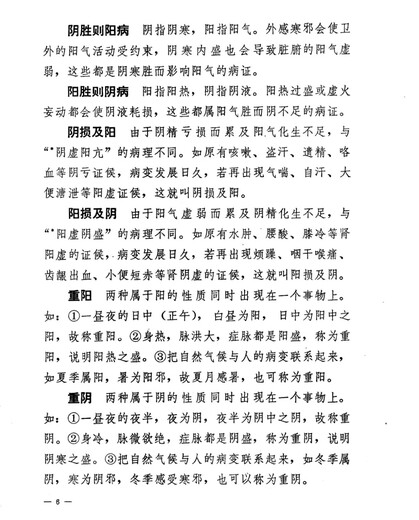 
Selected interpretation of Chinese medicine nouns and terms out of print medical books (page 701) Guangdong College of Traditional Chinese Medicine, Institute of Traditional Chinese Medicine, East College of Traditional Chinese Medicine