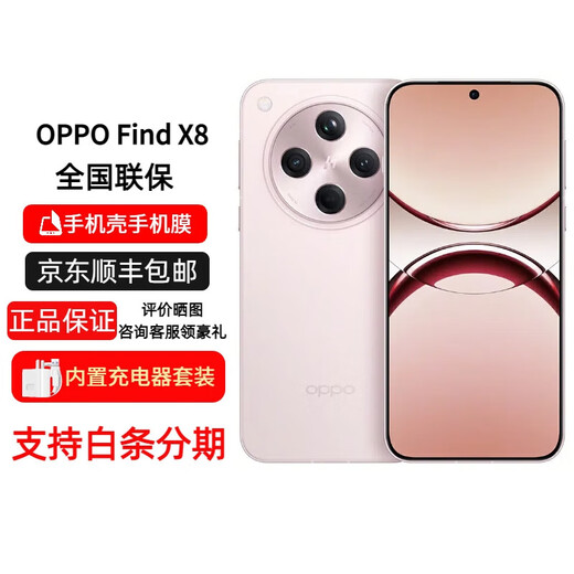 OPPO Interest-free Installment Find X8 /