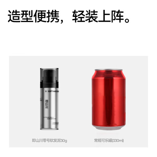 即山川软发泥 哑光自然蓬松男士造型定型发蜡发胶发泥 【尝鲜】软发泥30g