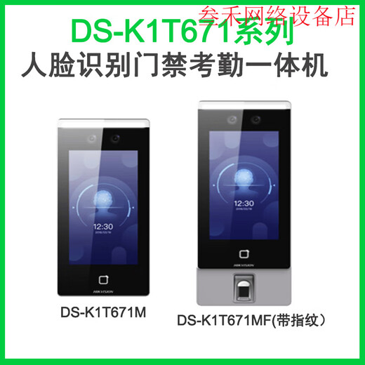 HIKVISION DS-K1T671BM / MF / TM / TMF / 673M 7 pouces Face Reconnaissance du Finaire Contrôle d'accès à tout-en-un DS-K1T673MW