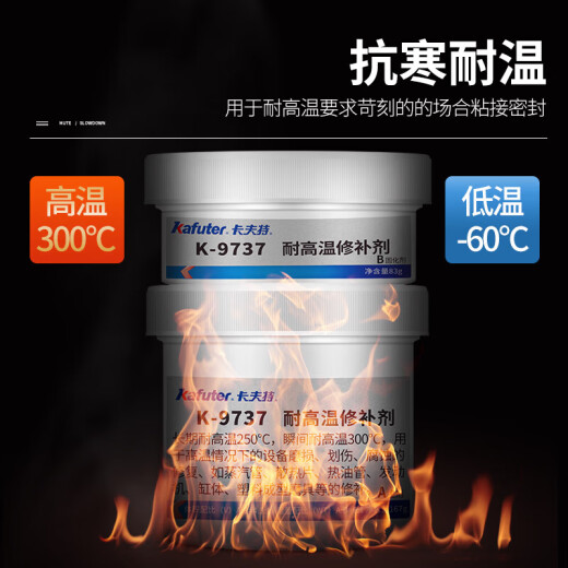 KAFUTER卡夫特工业金属修补剂铸工胶水粘铸铁钢铜铝合金不锈钢沙眼裂缝水 K- 9737耐高温250度250g