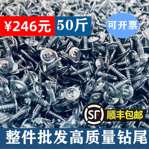 仓储优惠国标华司大扁头钻尾丝十字大平头自攻自钻量大优惠M4.8 华司4.8*38顺丰50斤约6625个送