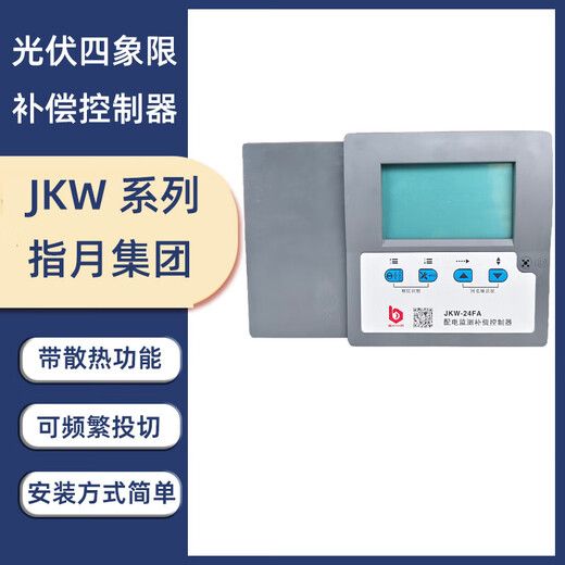 Zhiyue Group photovoltaic four-quadrant reactive power compensation controller JKW-10SC-12J JKW-10GC JKW-SA JKW-10SA-24J photovoltaic four-quadrant dedicated (total