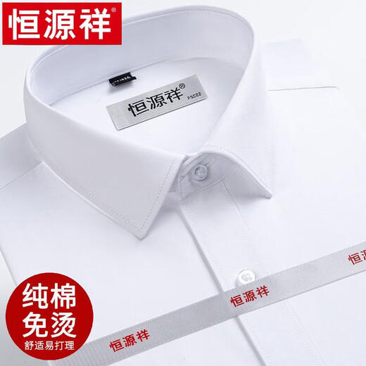 恒源祥短袖衬衫男士夏季薄款纯棉DP成衣免烫商务休闲正装白色衬衣高端 X6629 39 建议120-130斤穿