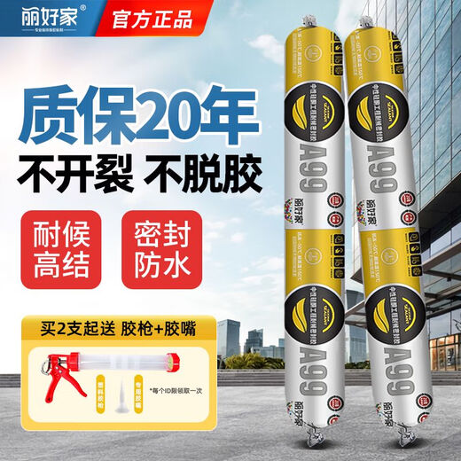 Lihaojia structural glue neutral silicone weatherproof sealant strong high viscosity exterior wall waterproof ceramic tile doors and windows A9905 earth yellow 1-pack
