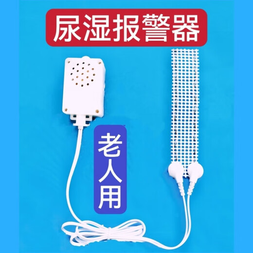 瘫痪病人专用用品 卧床老人尿湿报警器褥疮婴儿尿尿尿床提醒 有线 有线款