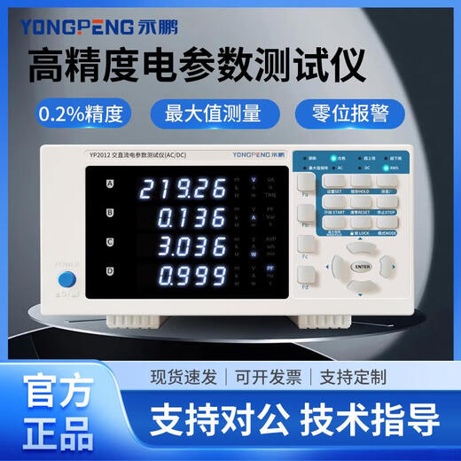 Yongpeng Electric Parameter Messgerät YP9901 Stromversorgungsspannungsstrommesser 0,2 Hochgenauigkeit Kommunikation YP9901 AC 100A