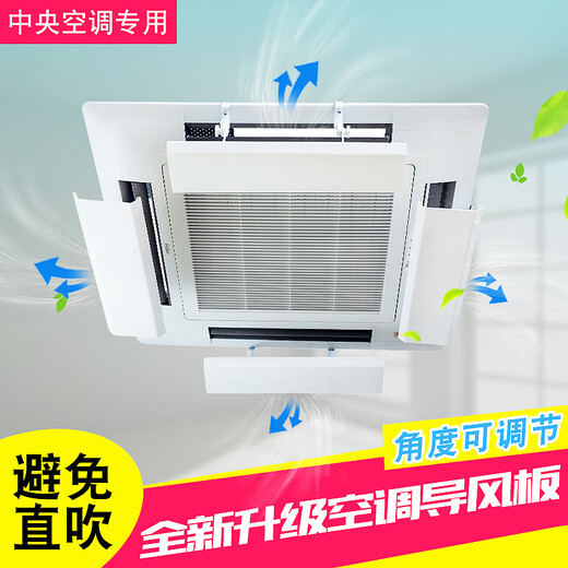Suitable for Daikin central air-conditioning ceiling windshield unit with air-conditioning direct blowing guide and hanging baffle on all four sides. The ceiling unit is 60cm long and 16cm wide. One piece - free waterproof cotton 1x0x0cm