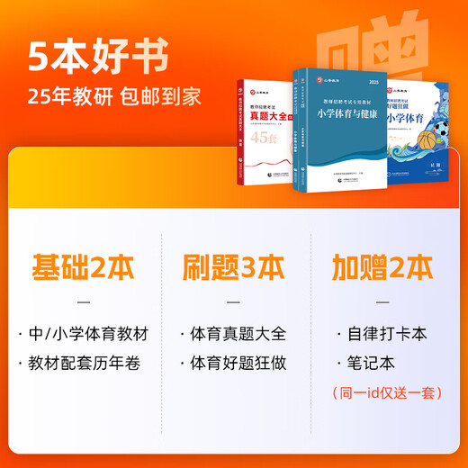 2025山香教育教师招聘考试网课通用版学科语文数学英语音乐体育美术680系统精讲班学科专业知识教编视频课 （通用版体育）系统精讲班 中学