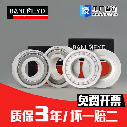 温以嘉定制BMD陶瓷轴承693 694 695 696 7 8 699 6700 6701 6702 6703 6 695HQ/P4【5*13*4】