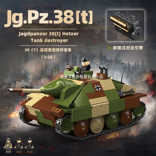全冠积木限量版全冠新品二战38T追猎者坦克歼击车积木军事装甲车拼装玩具 38T追猎者坦克歼击车 698颗粒 送惊喜礼物