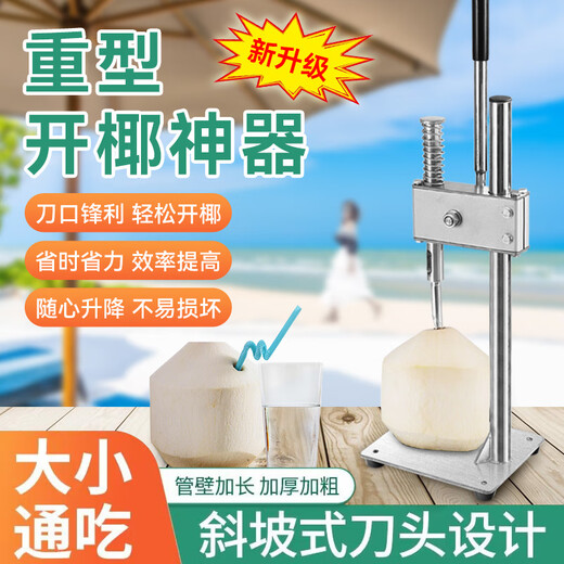Shijanu Coconut Green Drilling Stainless Steel Drilling Tool Fully Automatic Fresh and Quick Opening Stainless Steel 330 Opening God Can Open Coconut Green