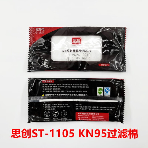 思创ST-1105双静电滤棉KN95工业打磨装修煤矿FCX/G/B劳保口罩滤芯 确定型号再下单