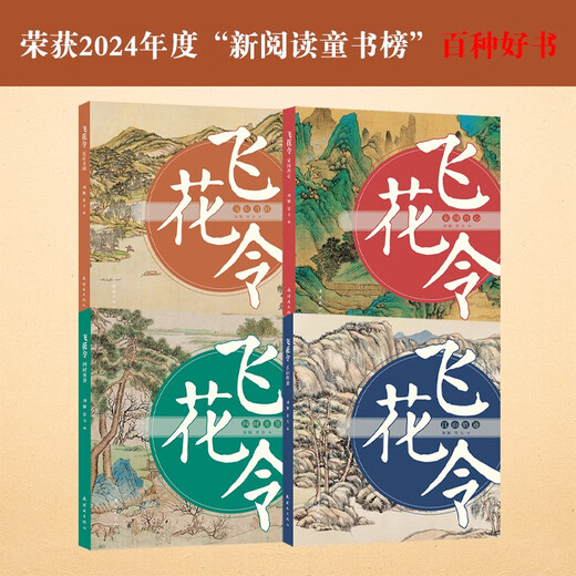 [Kyokura Suifa совершенно новая подлинная версия] Feihua Ling Hua Ling Full Moon of Flowers-9787505 ** 1396 Comic Publishing House