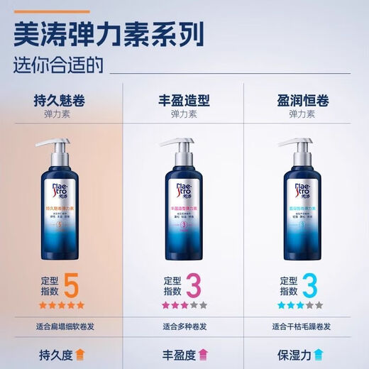 Meitao elastin repairs and plumps dyed and permed curly hair to repair fluffy and shaping long-lasting refreshing SN1170 180g 6-level fluffy and airy shiny elastin 180g