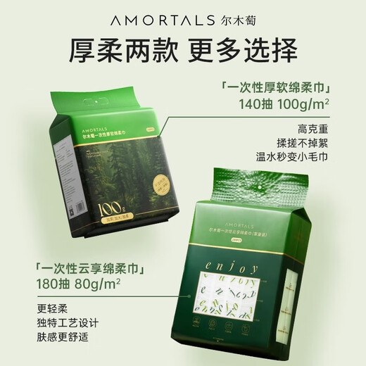 AMORTALS Ermutao Ermutao face towel disposable hanging soft towel dry and wet dual-use face towel 180 pieces thickened