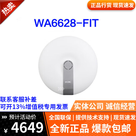 华三（H3C）WiFi6无线AP室内吸顶放装5G高速接入点企业学校 WA6628-FIT 双频12流5.95G 无线AP接入点
