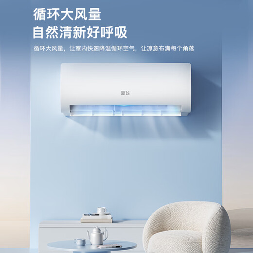 Xinfei (Frestec) air conditioner subsidy, new level of energy efficiency, 1.5 HP, 1 HP, on-hook, old for new, energy-saving heating and cooling inverter air conditioner, household wall-mounted air conditioner, single cooling, 1 HP, large, first level energy efficiency, installation service not included