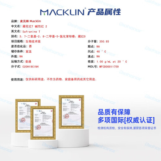 Macklin Тибетский цветок красный T alkaline Red 2 CAS: 477-73-6 S6164-100G