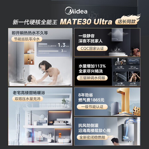 Midea MATE30 Ultra 16-liter natural gas water heater, energy-saving zero cold water, first-level silent boost, constant temperature and large water volume, 15% national subsidy