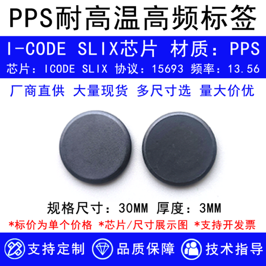 
RFID circular high-frequency code carrier PPS high-temperature resistant electronic tag ABS industrial identification chip 15693 protocol 15693 [35MM single hole] PPS high-temperature resistant tag