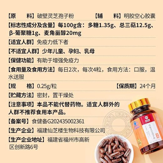 Xianzhilou Broken Ganoderma Spore Powder Capsules help to enhance immunity for middle-aged and elderly people and provide post-operative recovery gifts. 3*80 capsules/bottle, 240 capsules in total. Order 4 additional bags for free