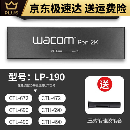 和冠和冠Wacom数位板压感笔CTL472 672 4100 6100影拓CTH490 690手绘 CTL472/672盒装 加笔座 0x0cm
