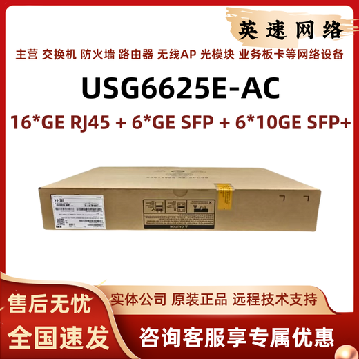 防火墙USG6525E/USG6500E/USG6500F/USG6600E 企业级安全网络 USG6625E