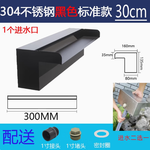 Stainless steel waterfall water wall water curtain wall rockery garden courtyard landscape water tank painted water curtain wall 30cm stainless steel black paint (with filter) water can enter from the bottom and behind - interface 32