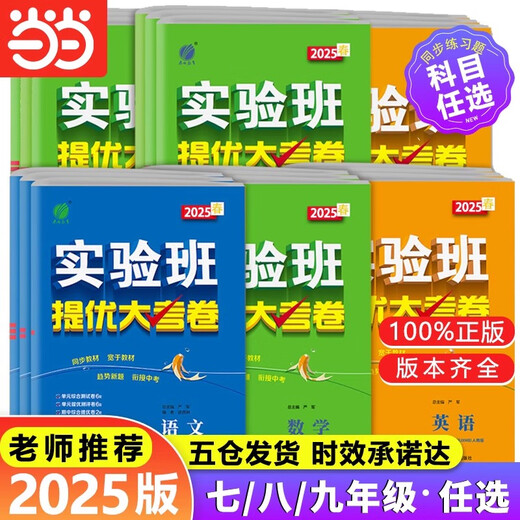 2025秋雨实验班提优大考卷七九八年级上册下册798语文数学英语物理化学人教苏科译林沪教版 初中教材同步期中期末真题复习测试卷 数字【北师版】 25秋 七年级上册
