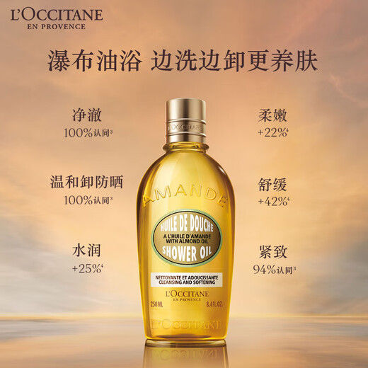 L'Occitane Sweet Almond Shower Oil 250ml Firming Skin Shower Gel French Imported Gift Double 11 Spot