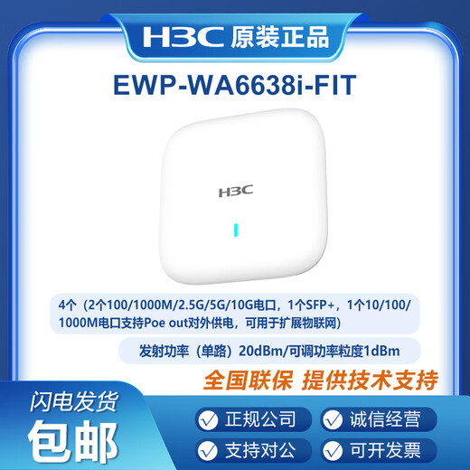 
H3C (H3C) EWP-WA6622/6624X/6628X/6628XM/6630X/6636/6638/6638i-FIT WA6628E-T Indoor and Outdoor Industrial-grade WIFI6 Wireless AP EWP-WA6628E