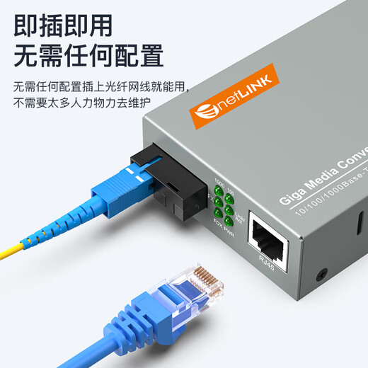 netLINK HTB-4100A-3KM 光纤收发器 千兆单模单纤光电转换器 A端 0-3公里 DC5V 一台