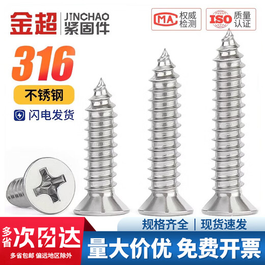 Jinchao 316 stainless steel cross countersunk head self-tapping screw flat head extended centimeter wood screw MM2M2.5M3M4M5M6 M2*30 (20 pieces)
