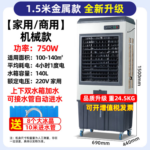 Enfriador de aire industrial, refrigeración potente, ventilador de refrigeración por evaporación grande para el hogar, ventilador de aire acondicionado comercial refrigerado por agua, taller de 1,5 metros tipo metal grande comercial/industrial