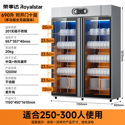 荣事达消毒柜商用家用立式紫外线热风循环消毒碗柜双门大容量立不锈钢碗柜食堂饭店酒店餐厅消毒烘干一体 690升双门【一星级丨热风循环丨全无磁多功能旋钮】