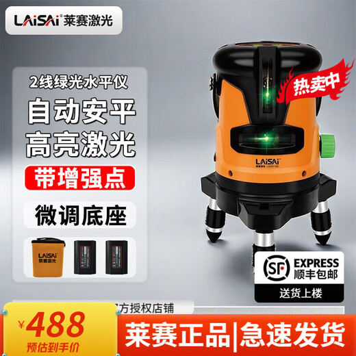 莱赛激光2线绿光LSG671SD水平仪红外线标线仪激光平水仪 2线绿光LSG671SD双电标配